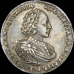 Рубль 1721 года, без букв