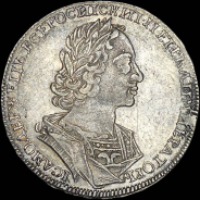 Рубль 1723 года, без букв