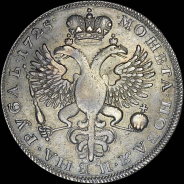 Рубль 1725 года