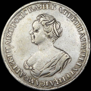 Рубль 1725 года