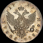 Рубль 1757 года, ММД-МБ