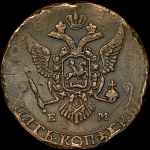 5 копеек 1787 года, ЕМ