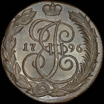 5 копеек 1796 года, КМ