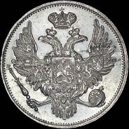 6 рублей 1833 года  СПБ