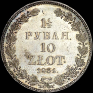 1 5 рубля - 10 злотых 1834 года  НГ