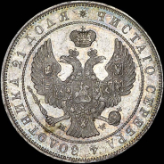 Рубль 1842 года, MW