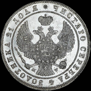 Рубль 1846 года  MW