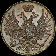 2 копейки 1863 года, ЕМ. Пробные