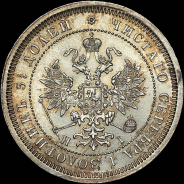 25 копеек 1866 года  СПБ-HI