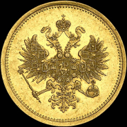 25 рублей 1876 года, СПБ