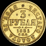 3 рубля 1881 года, СПБ-НФ