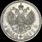 Рубль 1886 года  АГ-АГ