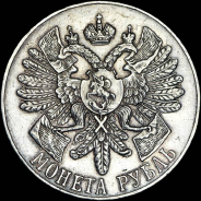 Рубль 1914 года, ВС