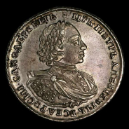 Рубль 1720 года 