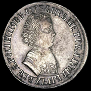 Рубль 1705 года  без обозначения монетного двора