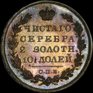 Полтина 1830 года, СПБ-НК 