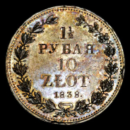 1 5 Рубля - 10 Злотых 1838 года  НГ