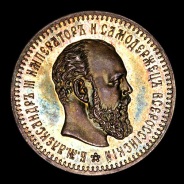 25 Копеек 1886 года, АГ