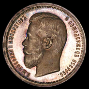 50 Копеек 1900 года, ФЗ