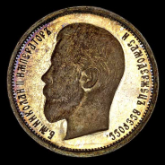 50 Копеек 1913 года, ВС