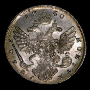Рубль 1740 года 