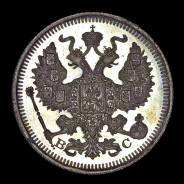 20 Копеек 1915 года, ВС 