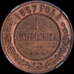 Копейка 1867 года  СПБ