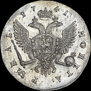 Рубль 1741 года, С·П·Б