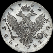 Рубль 1742 года, СПБ