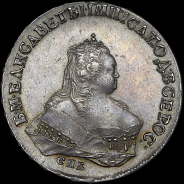 Рубль 1745 года, СПБ