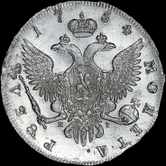 Рубль 1754 года  СПБ-BS-ЯI