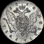 Рубль 1760 года, СПБ-TI-ЯI