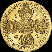 10 рублей 1762 года, СПБ-TI