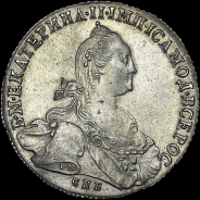 Рубль 1775 года, СПБ-ТИ-ФЛ