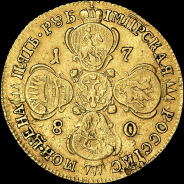 5 рублей 1780 года, СПБ