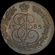 5 копеек 1785 года, КМ