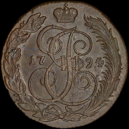 5 копеек 1794 года, КМ