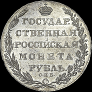 Рубль 1803 года, СПБ-АИ