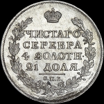 Рубль 1817 года, СПБ-ПС
