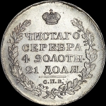 Рубль 1818 года  СПБ-ПС