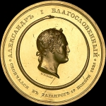 Памятная медаль 1825 года "На смерть Александра I"