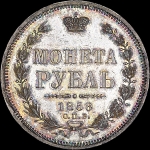 Рубль 1858 года, СПБ-ФБ