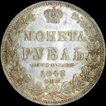 Рубль 1848 года  СПБ-HI
