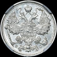 15 копеек 1917 года, ВС