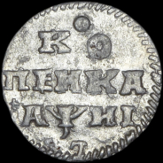 Копейка 1718 года  L