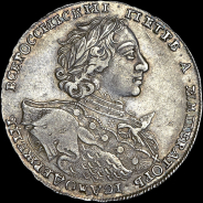 Рубль 1723 года, ОК