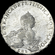 Рубль 1755 года  СПБ-BS-ЯI