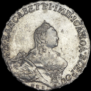 Полтина 1760 года  СПБ-BS-ЯI