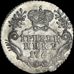 Гривенник 1764 года, СПБ