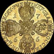 10 рублей 1766 года, СПБ-TI